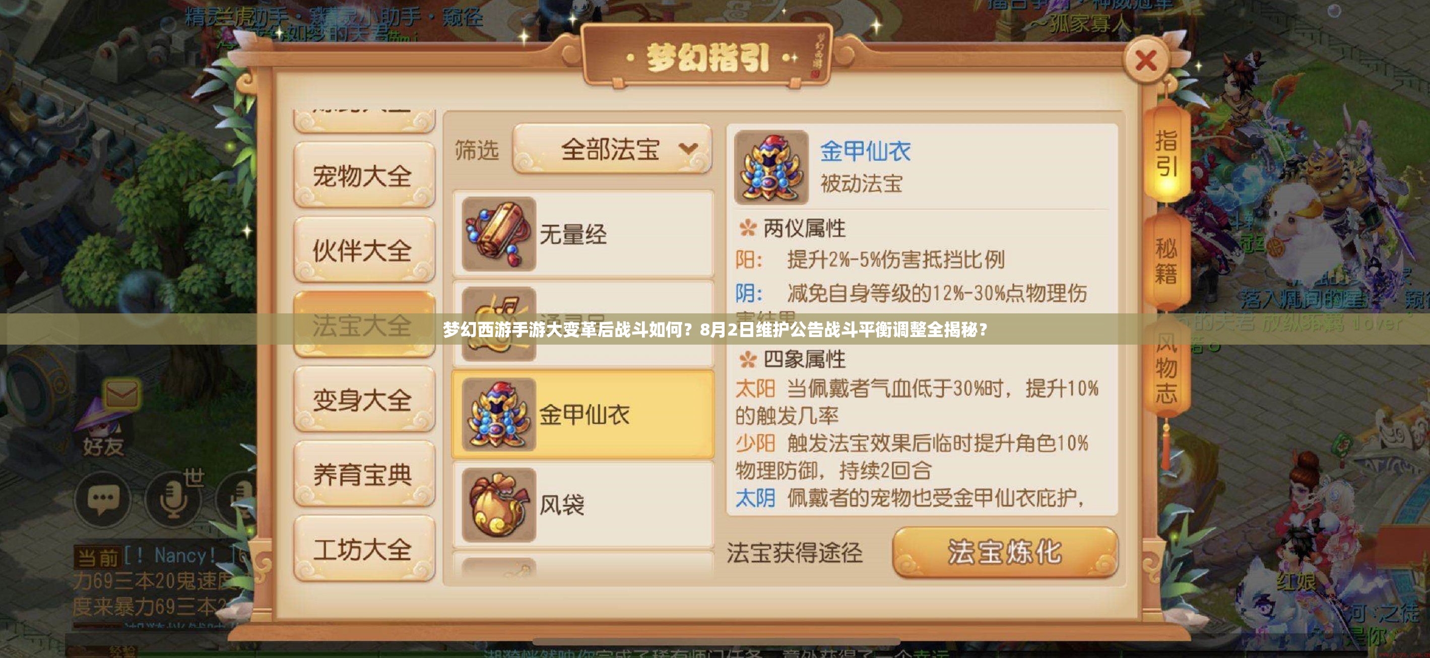 夢(mèng)幻西游手游大變革后戰(zhàn)斗如何？8月2日維護(hù)公告戰(zhàn)斗平衡調(diào)整全揭秘？