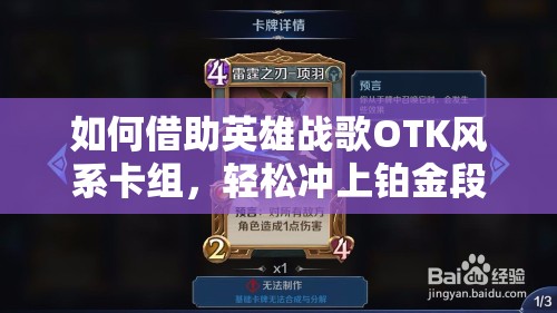 如何借助英雄戰(zhàn)歌OTK風系卡組，輕松沖上鉑金段？