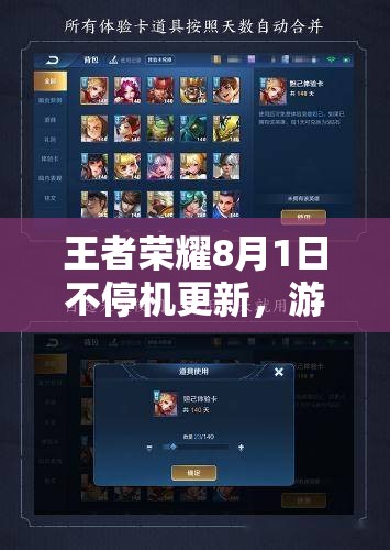 王者榮耀8月1日不停機更新，游戲相冊功能究竟會帶來哪些全新體驗？