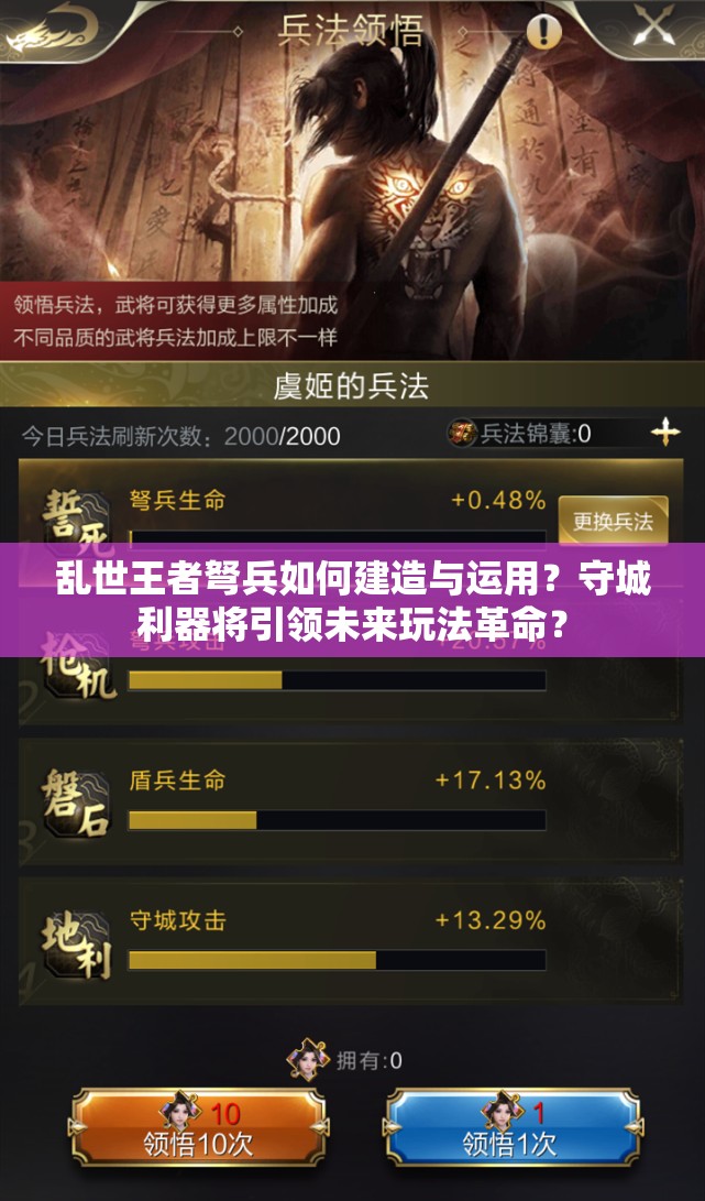 亂世王者弩兵如何建造與運用？守城利器將引領(lǐng)未來玩法革命？