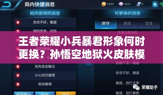 王者榮耀小兵暴君形象何時更換？孫悟空地獄火皮膚模型重做全攻略？