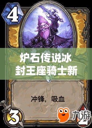 爐石傳說冰封王座騎士新卡011野獸雪鰭企鵝，它的演變歷程有何驚人秘密？