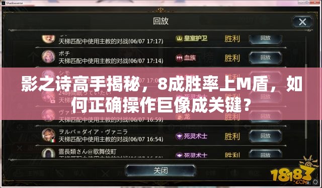 影之詩高手揭秘，8成勝率上M盾，如何正確操作巨像成關(guān)鍵？