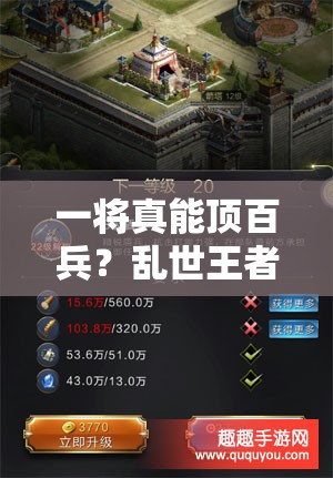 一將真能頂百兵？亂世王者中如何選擇最佳據(jù)點武將？