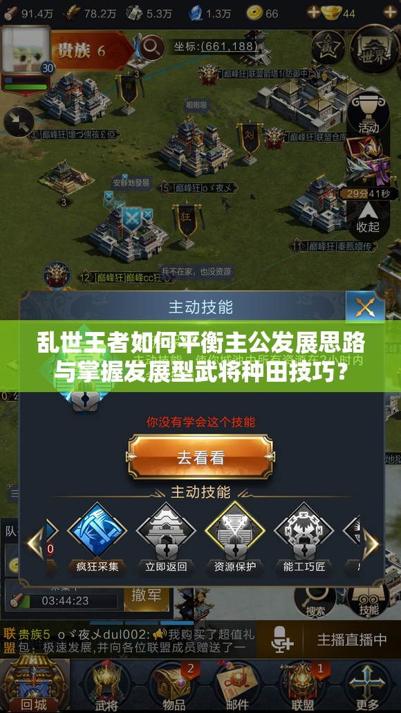 亂世王者如何平衡主公發(fā)展思路與掌握發(fā)展型武將種田技巧？