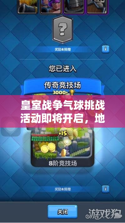 皇室戰(zhàn)爭氣球挑戰(zhàn)活動即將開啟，地獄狗球流卡組攻略如何演變成致勝法寶？