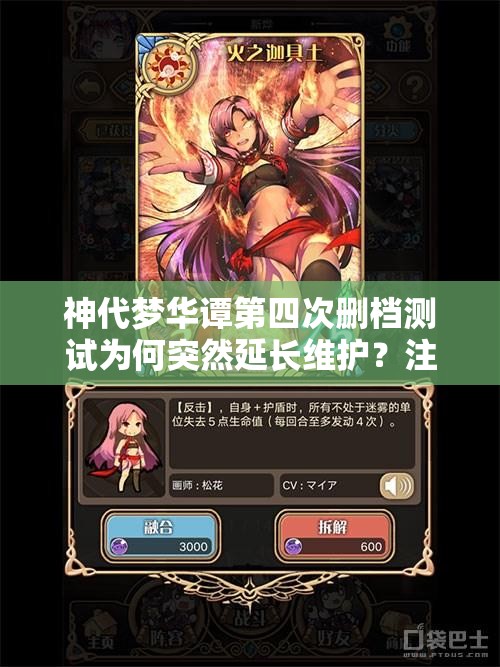 神代夢華譚第四次刪檔測試為何突然延長維護？注冊何時再開放？