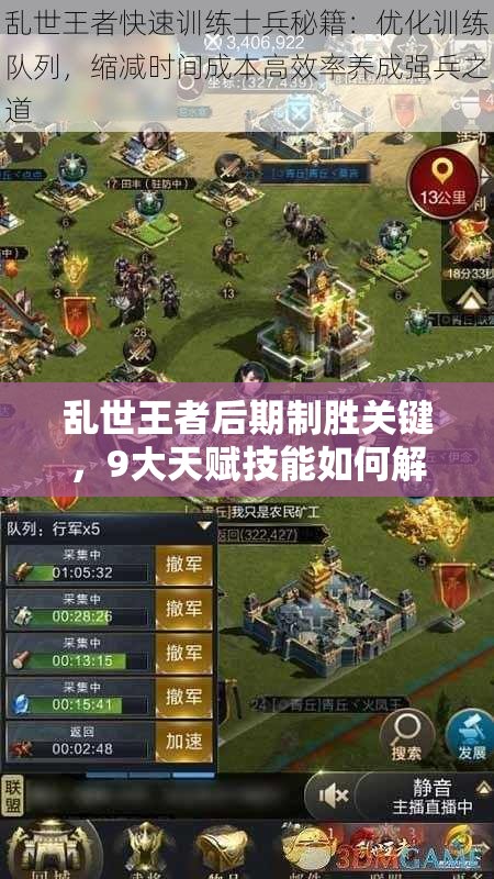 亂世王者后期制勝關(guān)鍵，9大天賦技能如何解鎖最強士兵？