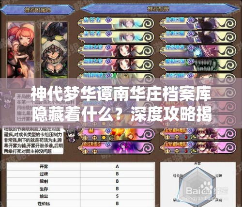 神代夢(mèng)華譚南華莊檔案庫隱藏著什么？深度攻略揭秘故事資料