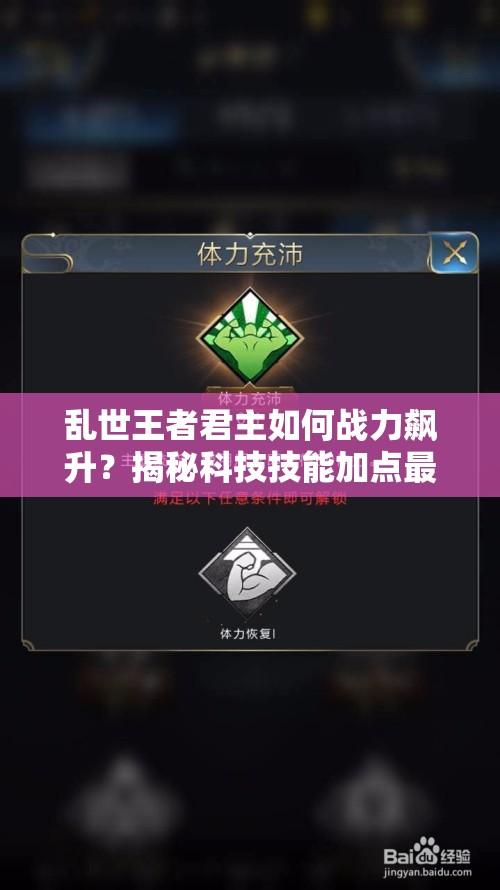 亂世王者君主如何戰(zhàn)力飆升？揭秘科技技能加點最優(yōu)方案！