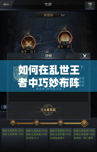 如何在亂世王者中巧妙布陣，用兵克制以減少損失，你真的懂嗎？