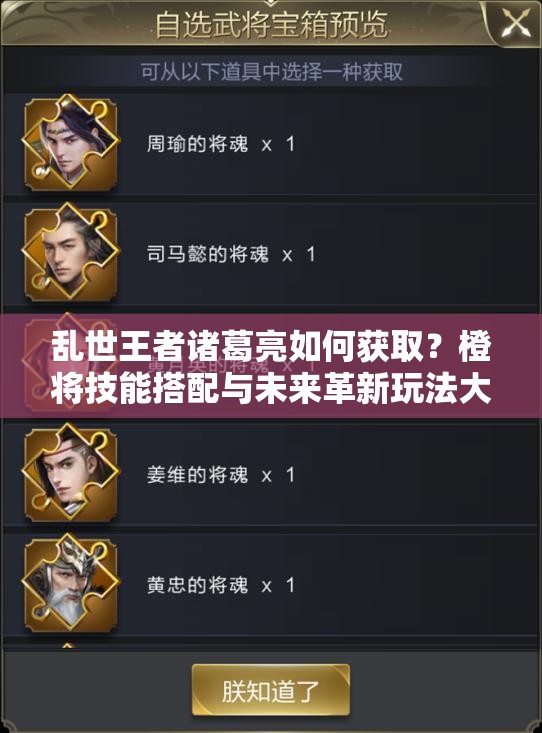亂世王者諸葛亮如何獲取？橙將技能搭配與未來革新玩法大揭秘！
