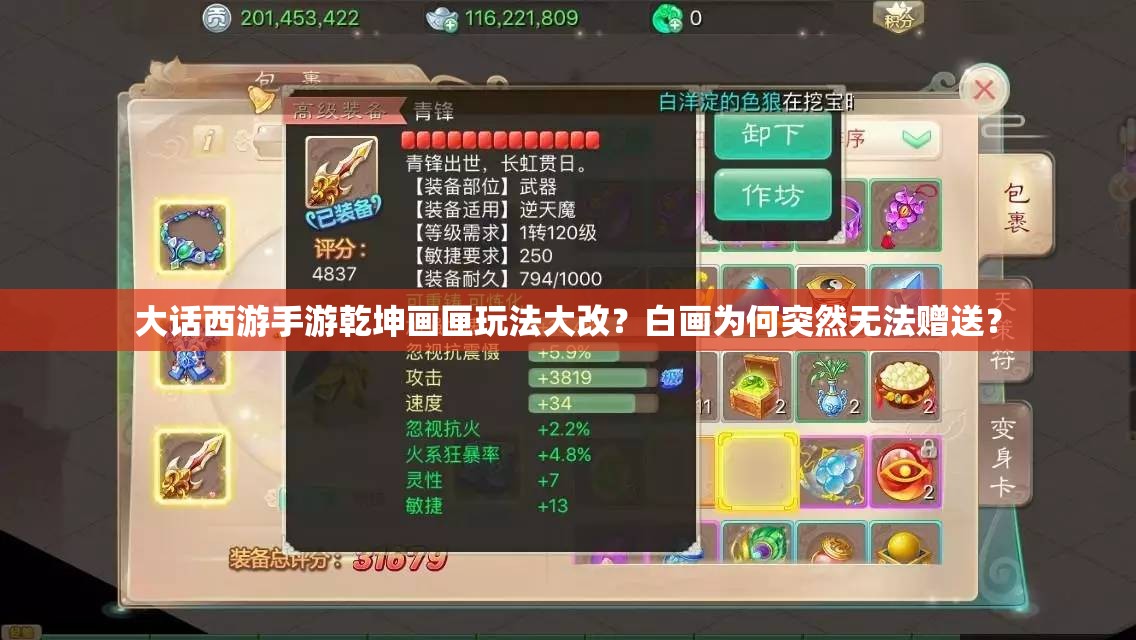 大話西游手游乾坤畫匣玩法大改？白畫為何突然無法贈送？