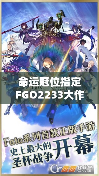 命運冠位指定FGO2233大作戰(zhàn)，充電得福利活動背后有何驚喜？