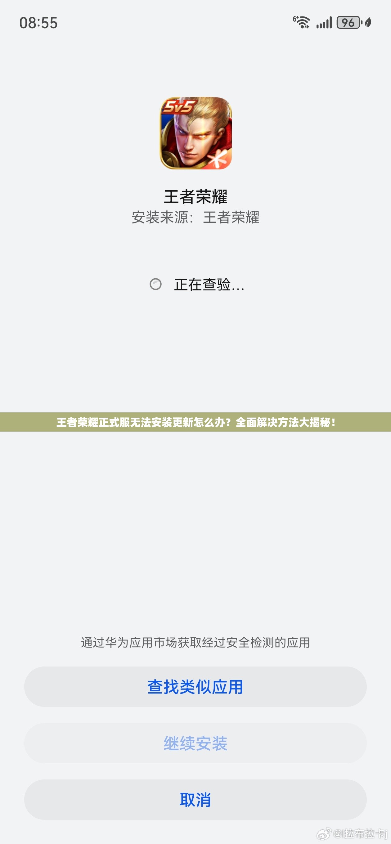 王者榮耀正式服無(wú)法安裝更新怎么辦？全面解決方法大揭秘！