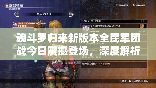 魂斗羅歸來(lái)新版本全民軍團(tuán)戰(zhàn)今日震撼登場(chǎng)，深度解析實(shí)戰(zhàn)技巧何在？