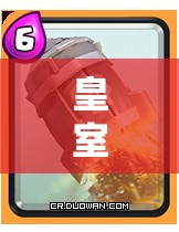 皇室戰(zhàn)爭(zhēng)2v2如何巧妙搭配大皮卡石頭人毒藥蹦迪流卡組？