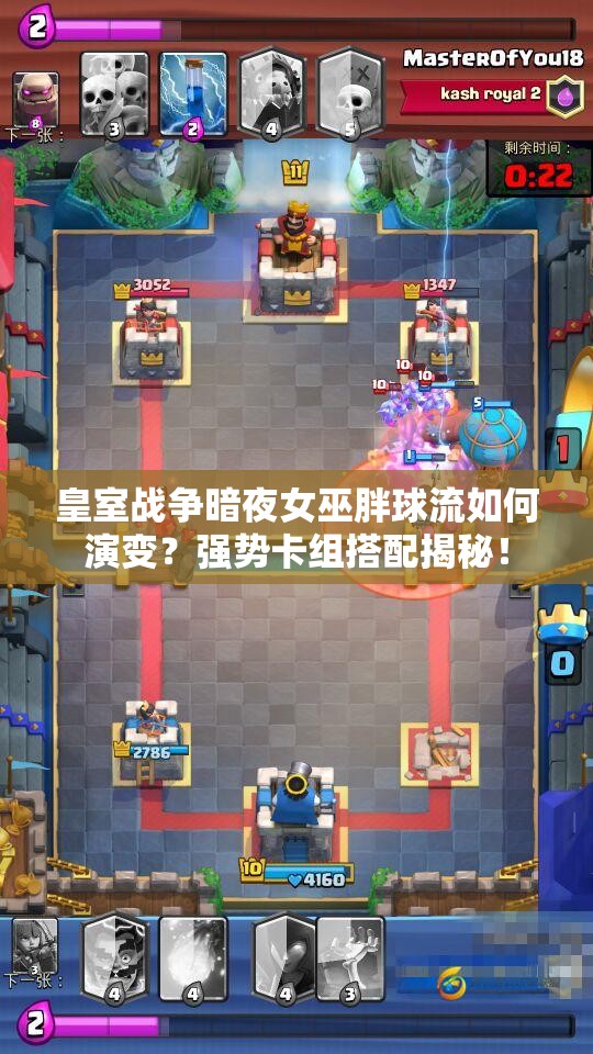 皇室戰(zhàn)爭暗夜女巫胖球流如何演變？強勢卡組搭配揭秘！