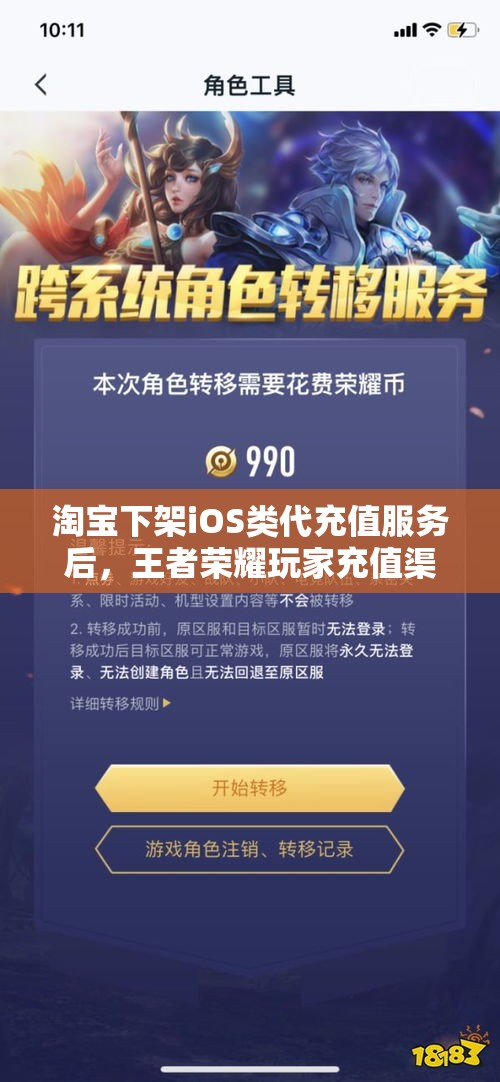淘寶下架iOS類代充值服務后，王者榮耀玩家充值渠道將何去何從？