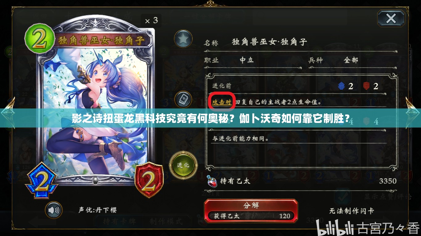 影之詩(shī)扭蛋龍黑科技究竟有何奧秘？伽卜沃奇如何靠它制勝？