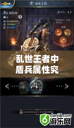 亂世王者中盾兵屬性究竟如何？攻城戰(zhàn)為何非它不可？