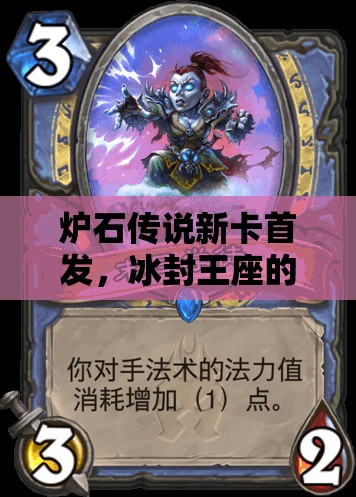 爐石傳說新卡首發(fā)，冰封王座的騎士卡組如何搭配？圖文攻略揭秘！