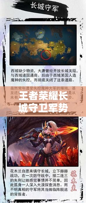 王者榮耀長城守衛(wèi)軍勢力圖曝光，四位新英雄背景故事暗藏何種玄機(jī)？