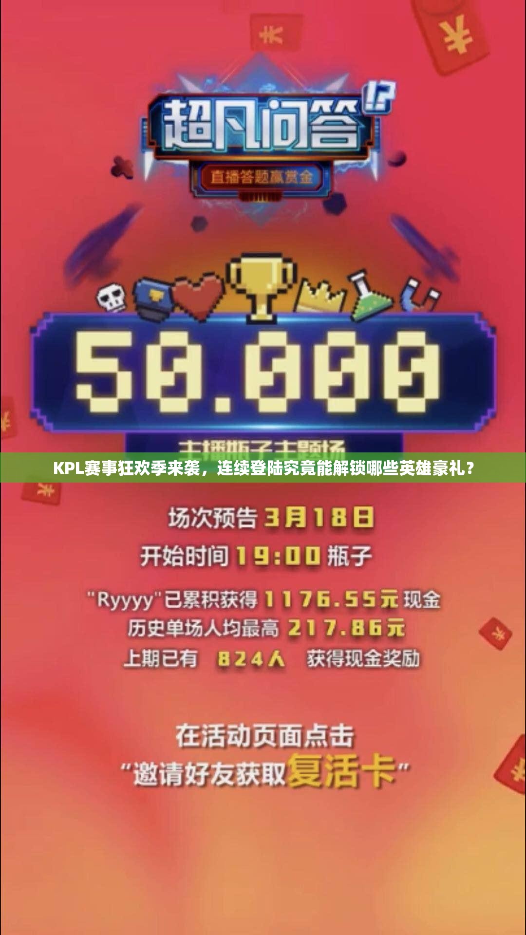 KPL賽事狂歡季來襲，連續(xù)登陸究竟能解鎖哪些英雄豪禮？