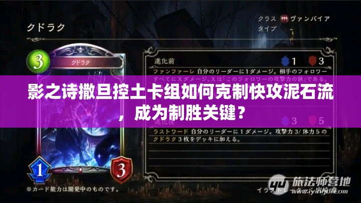 影之詩撒旦控土卡組如何克制快攻泥石流，成為制勝關鍵？