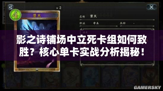影之詩鋪場中立死卡組如何致勝？核心單卡實戰(zhàn)分析揭秘！