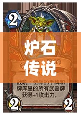 爐石傳說狂野宇宙法如何制勝？10橙大帝減費(fèi)流全面解析揭秘！