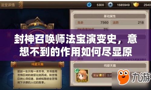 封神召喚師法寶演變史，意想不到的作用如何盡顯原著魅力？