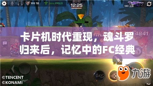 卡片機(jī)時(shí)代重現(xiàn)，魂斗羅歸來后，記憶中的FC經(jīng)典關(guān)卡還在嗎？