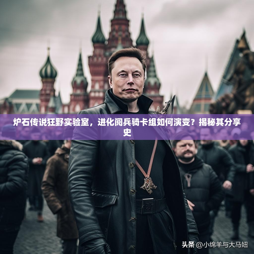 爐石傳說狂野實驗室，進(jìn)化閱兵騎卡組如何演變？揭秘其分享史