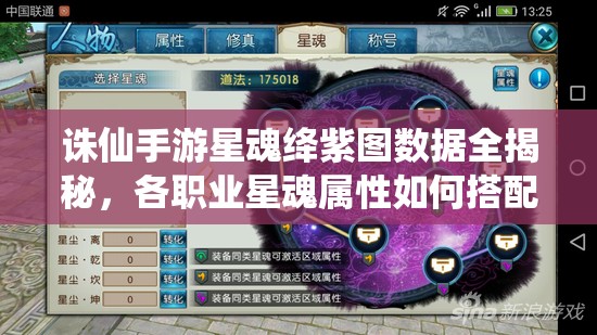 誅仙手游星魂絳紫圖數(shù)據(jù)全揭秘，各職業(yè)星魂屬性如何搭配成懸念？