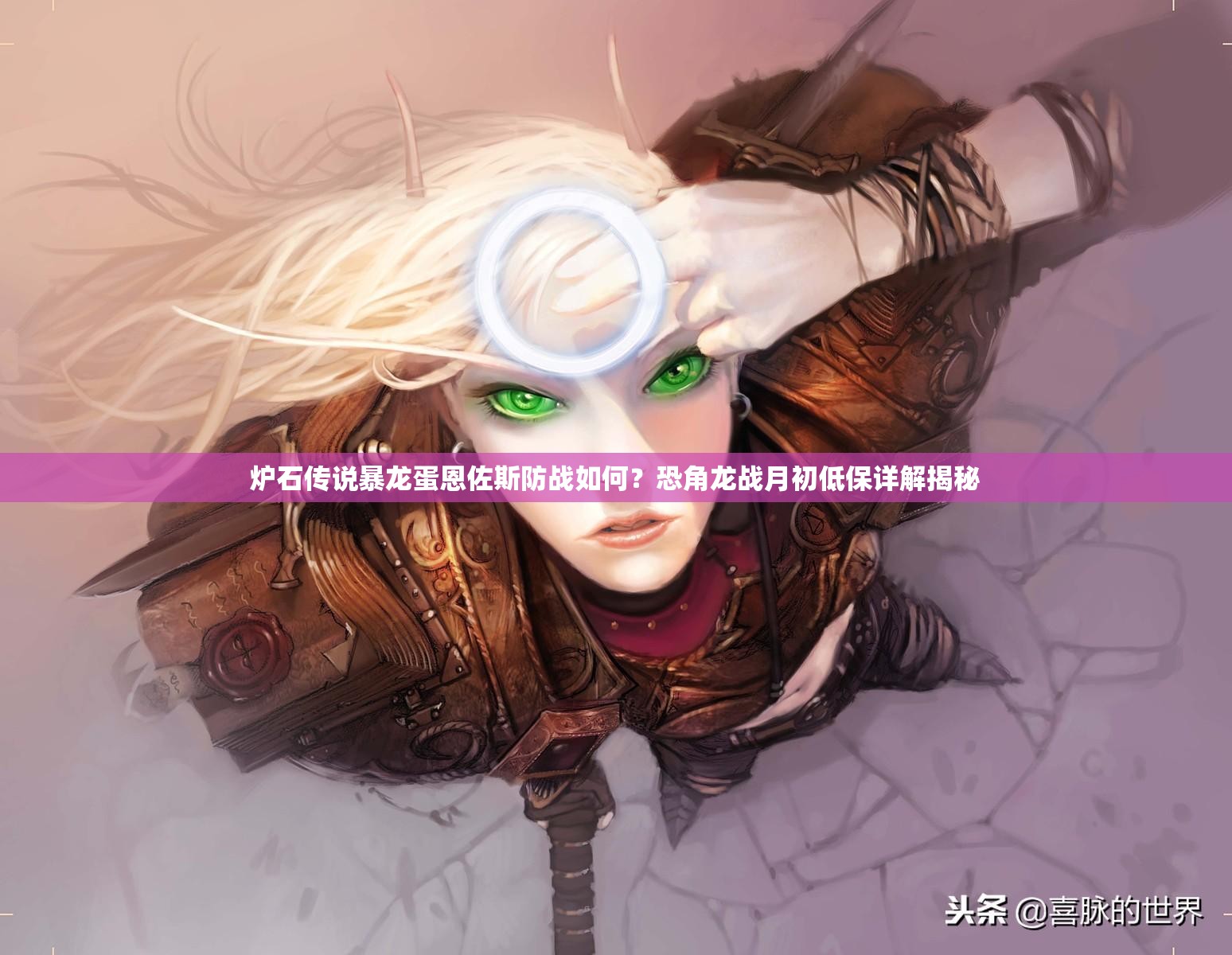爐石傳說暴龍蛋恩佐斯防戰(zhàn)如何？恐角龍戰(zhàn)月初低保詳解揭秘