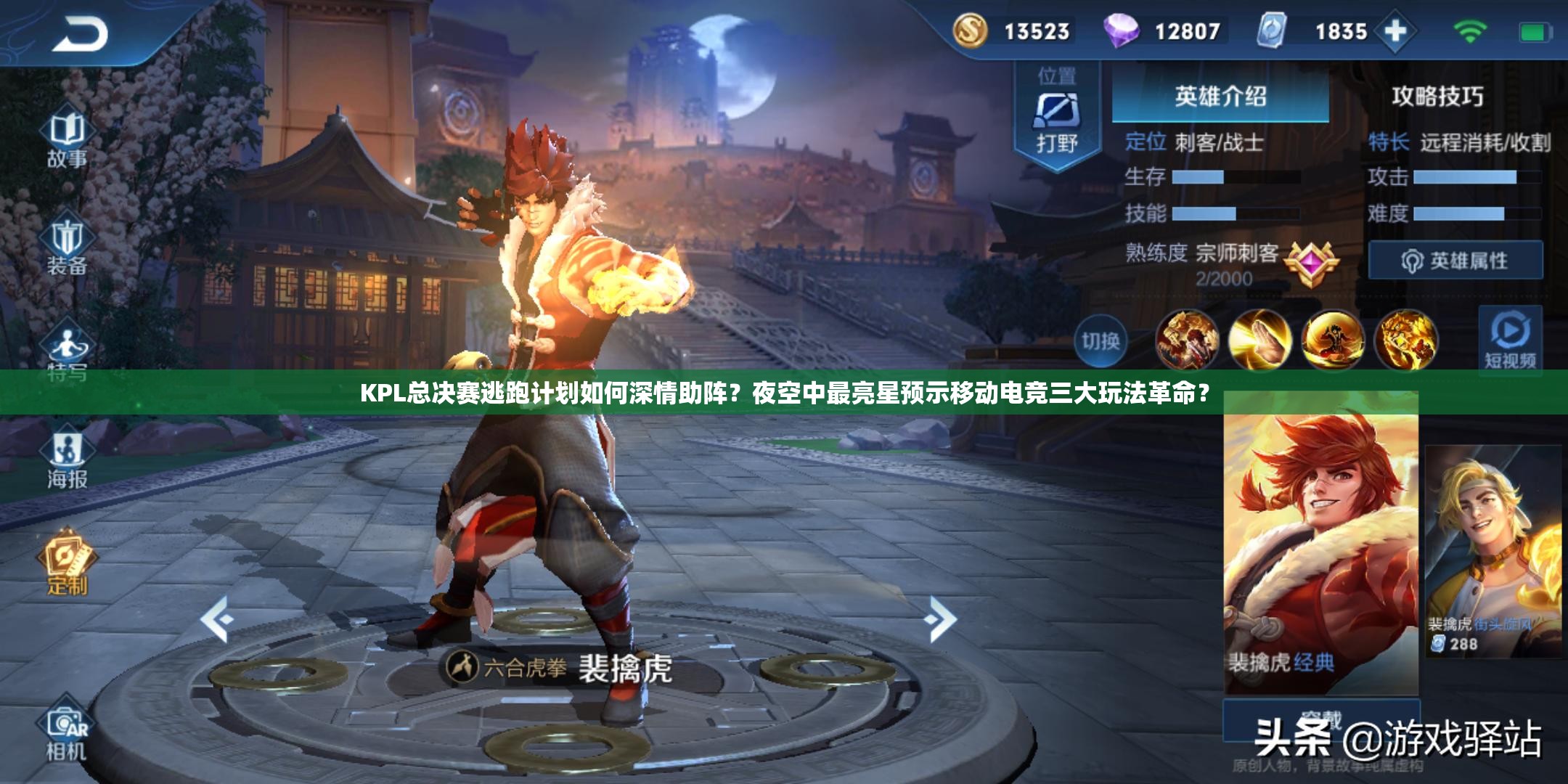 KPL總決賽逃跑計(jì)劃如何深情助陣？夜空中最亮星預(yù)示移動(dòng)電競(jìng)?cè)笸娣ǜ锩? title=