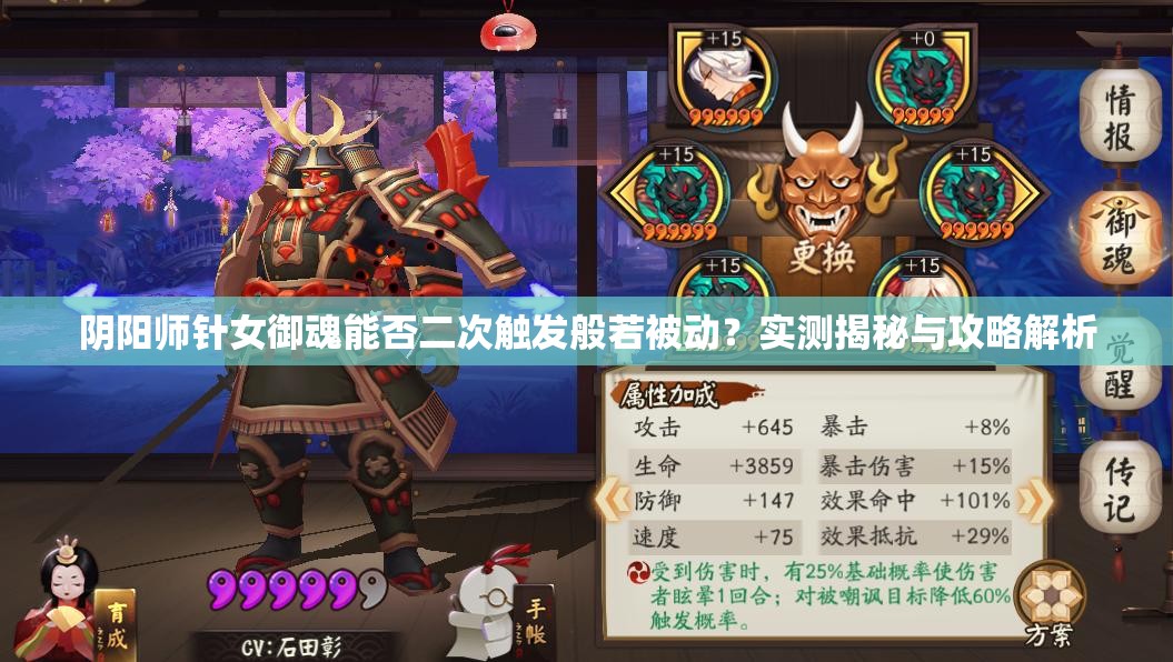 陰陽師針女御魂能否二次觸發(fā)般若被動？實測揭秘與攻略解析