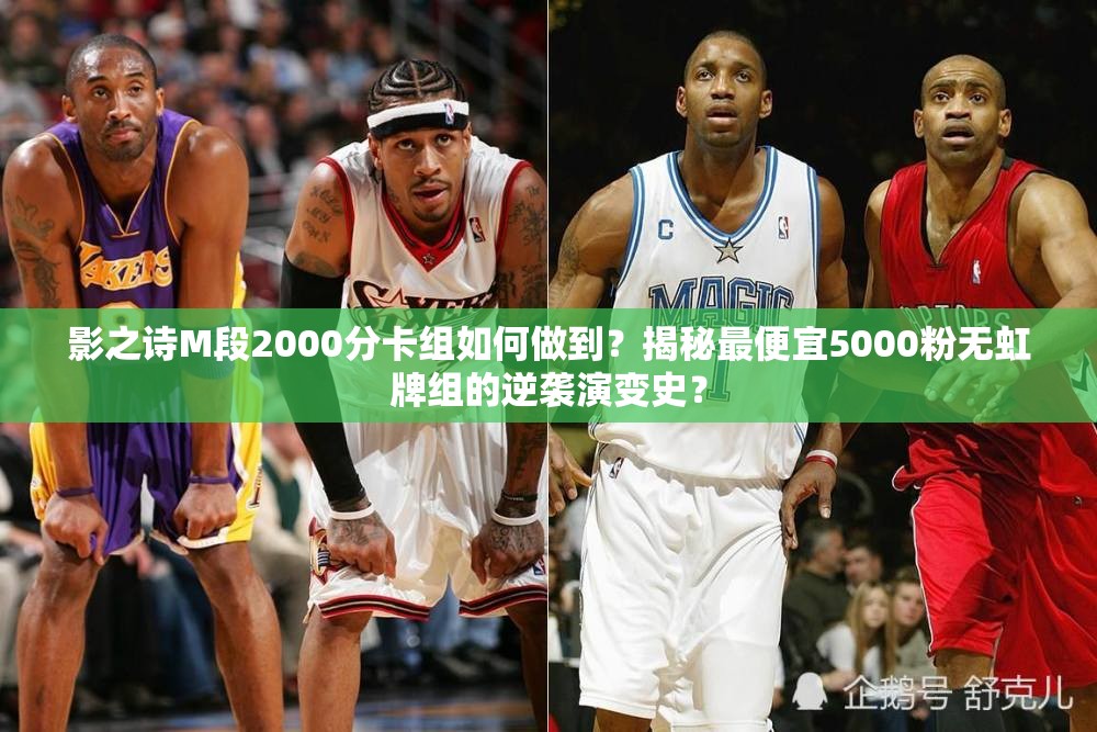 影之詩(shī)M段2000分卡組如何做到？揭秘最便宜5000粉無(wú)虹牌組的逆襲演變史？