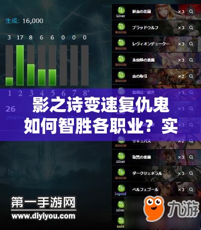 影之詩(shī)變速?gòu)?fù)仇鬼如何智勝各職業(yè)？實(shí)戰(zhàn)思路全解析！