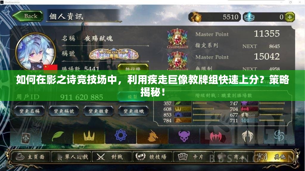 如何在影之詩(shī)競(jìng)技場(chǎng)中，利用疾走巨像教牌組快速上分？策略揭秘！