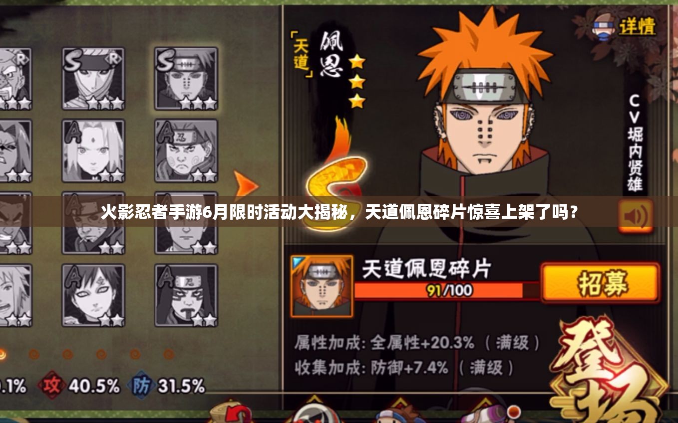 火影忍者手游6月限時(shí)活動(dòng)大揭秘，天道佩恩碎片驚喜上架了嗎？