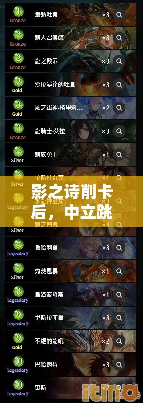 影之詩(shī)削卡后，中立跳費(fèi)龍如何崛起？空天跳費(fèi)流資源管理策略揭秘？