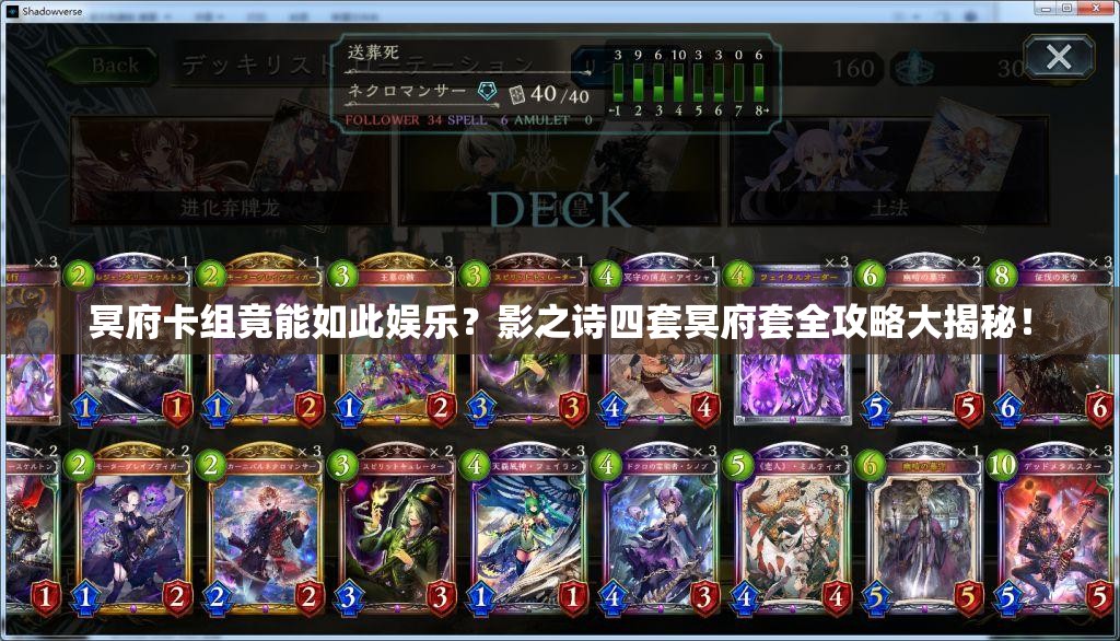 冥府卡組竟能如此娛樂？影之詩四套冥府套全攻略大揭秘！