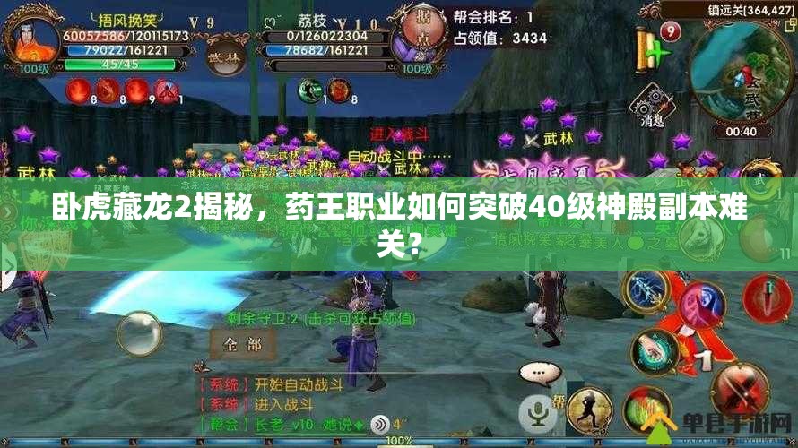臥虎藏龍2揭秘，藥王職業(yè)如何突破40級(jí)神殿副本難關(guān)？