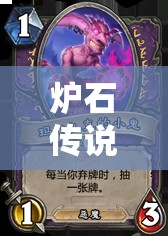 爐石傳說平民玩家必看，藍(lán)白惡魔術(shù)卡組如何玩轉(zhuǎn)資源管理？