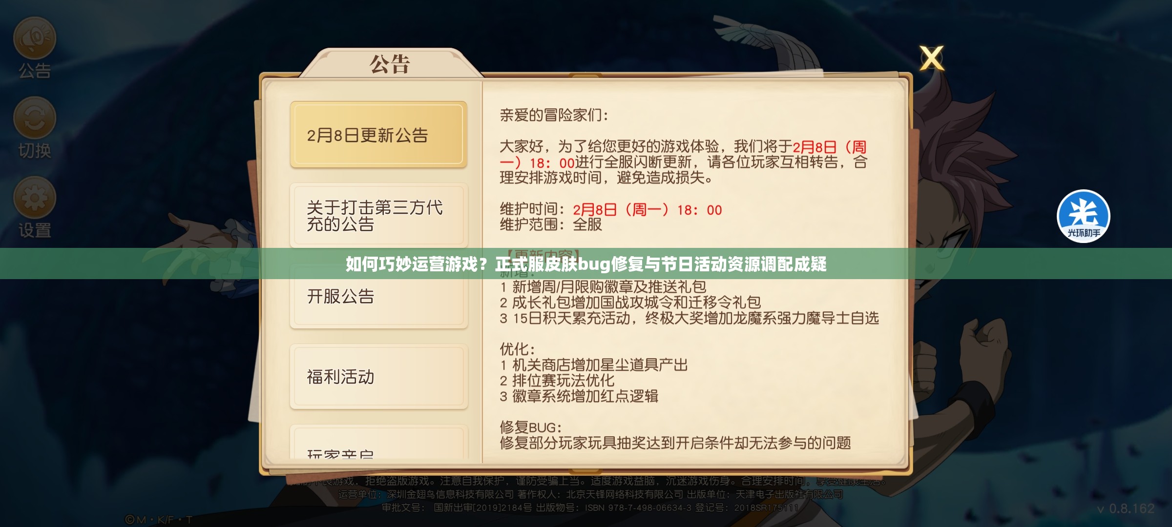 如何巧妙運(yùn)營(yíng)游戲？正式服皮膚bug修復(fù)與節(jié)日活動(dòng)資源調(diào)配成疑