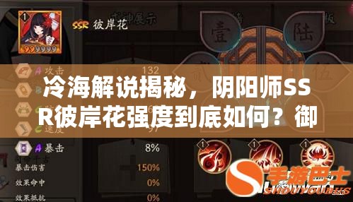 冷海解說揭秘，陰陽師SSR彼岸花強(qiáng)度到底如何？御魂搭配有何玄機(jī)？