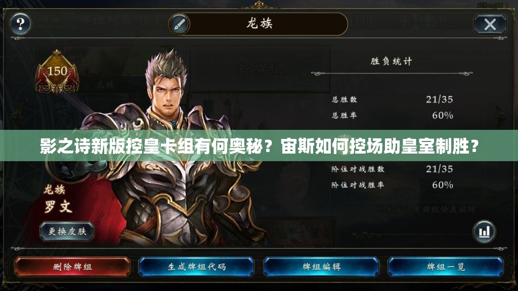 影之詩新版控皇卡組有何奧秘？宙斯如何控場助皇室制勝？