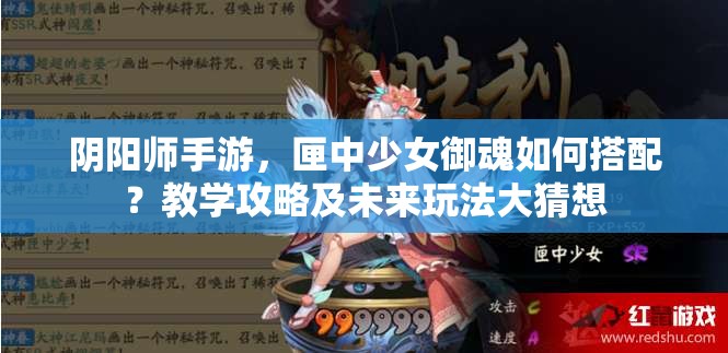 陰陽師手游，匣中少女御魂如何搭配？教學攻略及未來玩法大猜想